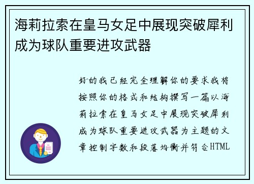 海莉拉索在皇马女足中展现突破犀利成为球队重要进攻武器 海莉拉索在皇马女足中展现突破犀利成为球队重要进攻武器
