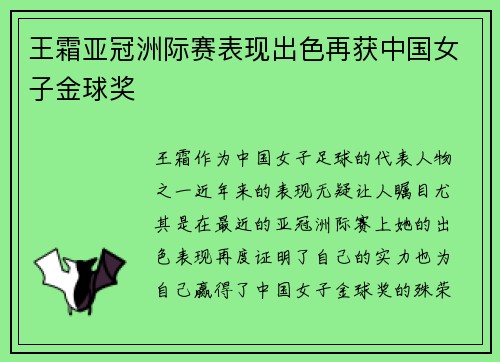 王霜亚冠洲际赛表现出色再获中国女子金球奖