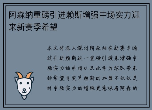 阿森纳重磅引进赖斯增强中场实力迎来新赛季希望 阿森纳重磅引进赖斯增强中场实力迎来新赛季希望