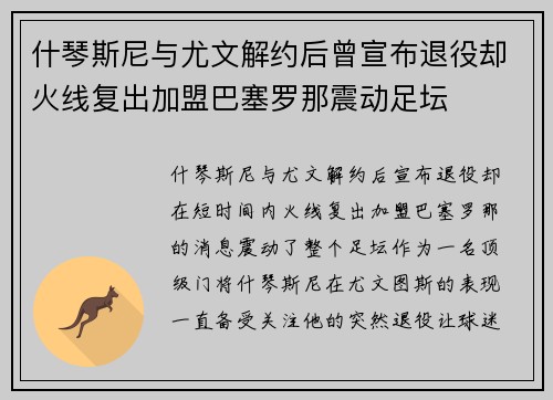 什琴斯尼与尤文解约后曾宣布退役却火线复出加盟巴塞罗那震动足坛 什琴斯尼与尤文解约后曾宣布退役却火线复出加盟巴塞罗那震动足坛