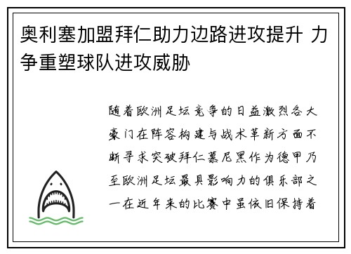 奥利塞加盟拜仁助力边路进攻提升 力争重塑球队进攻威胁