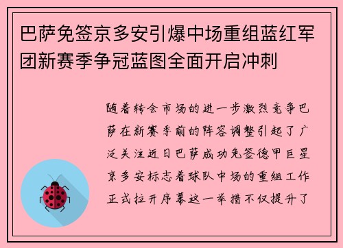 巴萨免签京多安引爆中场重组蓝红军团新赛季争冠蓝图全面开启冲刺