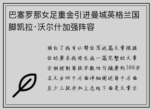 巴塞罗那女足重金引进曼城英格兰国脚凯拉·沃尔什加强阵容
