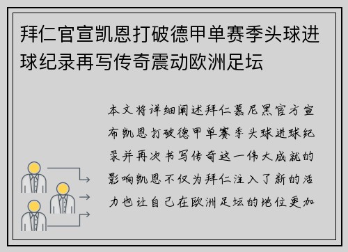 拜仁官宣凯恩打破德甲单赛季头球进球纪录再写传奇震动欧洲足坛 拜仁官宣凯恩打破德甲单赛季头球进球纪录再写传奇震动欧洲足坛