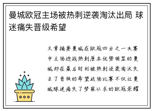 曼城欧冠主场被热刺逆袭淘汰出局 球迷痛失晋级希望 曼城欧冠主场被热刺逆袭淘汰出局 球迷痛失晋级希望