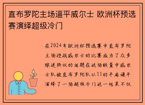 直布罗陀主场逼平威尔士 欧洲杯预选赛演绎超级冷门