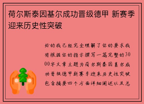 荷尔斯泰因基尔成功晋级德甲 新赛季迎来历史性突破