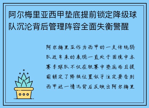 阿尔梅里亚西甲垫底提前锁定降级球队沉沦背后管理阵容全面失衡警醒